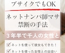 ブサイクがネットの出会いで彼女を作った方法教えます ネットを使い千人以上の女性と会ったネットナンパ師の禁断の手法 イメージ1