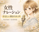 女性ナレーション/広告・動画用音声収録します やさしく聴きやすい女性ナレーション対応 イメージ2
