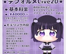 デフォルメLive2Dモデルを制作します もちもち動く可愛いVtuberモデルに仕上げます! イメージ1