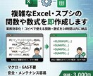 複雑なExcel・スプシの関数や数式を即作成します 業務効率化！コピペで使える関数・数式を24時間以内に納品 イメージ1