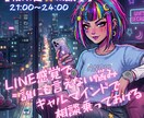 30分集中!夜のモヤモヤをギャル流にぶち壊します 夜の病みは強制終了！爆速で心をアゲる真夜中の作戦会議☆ イメージ1