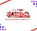 べったぬさん用の専用出品となります 納品実績件数150件以上のイラストレーターが制作します！ イメージ1