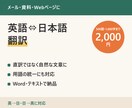 英語と日本語の翻訳を自然な文章で行います メール・資料・Webページの英日・日英翻訳 イメージ1