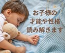 個性を大切に才能を伸ばすお子様の取扱説明書作ります ホロスコープ×MBTIで、才能、性格、個性を可視化！ イメージ1