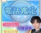 恋愛特化♡引き寄せ/相手の気持ちなど電話鑑定します 相手の気持ち/男性目線/マッチングアプリ/恋愛/複雑愛 イメージ1