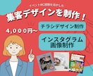 イベントチラシ・SNS画像制作します イベントMCの経験を活かした告知デザイン イメージ1