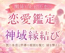 お二人のご縁の状態を鑑定しご縁の流れを整えます 「想っているだけで終わりたくない」そう感じている方へ イメージ1