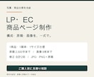 支給写真でLP・ECの商品ページを作ります 写真・仕様を支給。構成・原稿・画像を一式制作 イメージ1