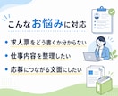 中小企業向け求人票・採用文書を実務目線で作成します 採用現場の実務経験を活かし、伝わる求人文を整えます イメージ2