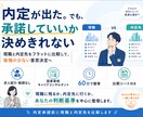 内定承諾前に現職と内定先を比較します 求人紹介なし｜元大手転職エージェントが判断軸を整理 イメージ1