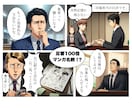 記憶に残る第一印象！マンガ名刺をつくります マンガで会話のキッカケとビジネスチャンスをGET！ イメージ2