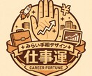 仕事運だけサクッと見てほしい人へ！鑑定します まずは仕事運から！　鑑定結果から、すぐできるアドバイス付き イメージ3