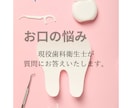 赤ちゃん〜大人の方までお口の悩みに答えます ☆どんな些細なことも疑問があればご質問ください！ イメージ1