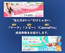 クリック設計済み！Canvaで集客サムネ作ります 「見る気を引く」心理設計でファンを呼び込むデザインへ イメージ8
