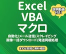 Excel VBA・マクロ　自動化・効率化承ります EC現場の面倒な作業を現役店長がユーザー目線で対応します イメージ1