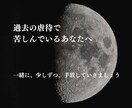 HSPさん・虐待経験者のための霊感占い⭐️癒します 自分軸を整え、本当の幸せへ☘️どんなあなたも包みます☆*.゜ イメージ4