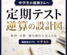 定期テスト逆算学習プランを作ります テスト日から逆算し、教科別の優先順位を整理 イメージ1