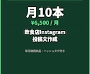 飲食店Instagram投稿文を作成します 月20本・スタンダードで継続納品します イメージ1