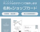 オリジナルの名刺、ショップカードを制作します 修正無制限。低価格でもオリジナルデザインはお任せください！ イメージ1