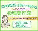 つい読みたくなる有益なインスタ投稿ネタを作成します ココナラ常時満枠・経験3年のノウハウを惜しみなく注ぎ込みます イメージ1