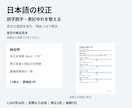日本語文章の誤字や表記ゆれを校正します 修正理由と要確認点を一覧に。元の意図を保って確認 イメージ1