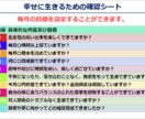 悩みなく幸せに生きるために必要なものをお渡します 毎月の目標の振り返りに悩んでいるあなたへ イメージ1