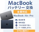 MacBookのバッテリー交換等します 郵送対応！データ残します！MacBookのバッテリー交換 イメージ1