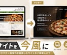 飲食店・小規模店舗のHP制作します "サイトがない"を機会損失にしない イメージ2