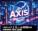 メルカリショップ＆BASE一括出品ツール提供します 図解マニュアル付きで面倒なCSV作成からの解放 イメージ1
