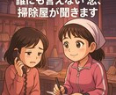 恋愛で散らかった心を掃除屋がソッと片付けます 不安な恋愛迷子の気持ちおききします イメージ1