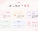 どんなあなたも受け止める友達になります 心満ちる対話サービス『MIChat』(3日間) イメージ4