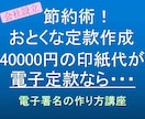 節約術！おとくな定款作成：おとくな電子署名教えます 40000円の印紙代が電子定款なら・・・格安に！！ イメージ1