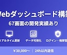 Webダッシュボードを開発しますます 経営管理67画面実績。Next.jsダッシュボード開発 イメージ1