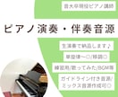 ピアノ演奏・伴奏音源を生演奏&良音質で制作します 生演奏であなたの「歌いやすい」「演奏しやすい」に寄り添います イメージ1