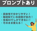 効率化を実現！プロがあなた専用プロンプト作成します 【AI苦手◎】業務に特化したプロンプトで単純作業とおさらば！ イメージ6