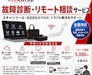 自動車故障診断をサポートします 故障診断・エーミング要否を現場目線でわかりやすく整理します。 イメージ1