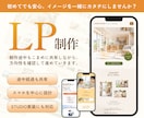 伝わる・見やすいLPを丁寧に制作します 構成からご提案。途中経過も共有しながら丁寧に制作いたします！ イメージ1