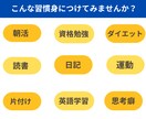 14日間⭐️習慣化コーチングで目標達成を支援します 三日坊主から、継続できるあなたへ✨自己肯定感を上げてこう⤴️ イメージ4