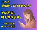 彼氏・彼女の交際の悩みや不満・愚痴を聴きます 恋愛相談/不満/返信遅い/迷い/背中を押してほしい/片想い イメージ1