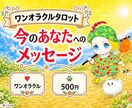 ワンオラクルであなたへのメッセージをお届けします 今のあなたに必要な言葉をやさしく届けます イメージ1