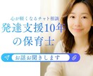発達障害のお悩みを気軽にチャットで相談できます 電話で話すよりも文字でのやり取りが好きな人のチャットサービス イメージ1
