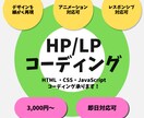 細部まで丁寧なWebサイトのコーディング承ります デザインとアニメーションを細部まで忠実に再現！ イメージ1