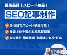 高品質なSEO記事を作成します SEOのプロがKW選定・構成作成・執筆まで対応 イメージ1