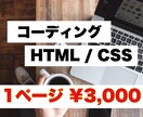 コーディング代行！あなたのデザインを再現します HTMLサイト作成お任せください。 イメージ1