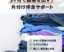 リバウドしない片付けサポートをします どこから片付け初めていいかわからない方にピッタリ イメージ1