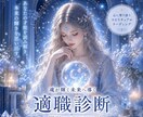限定・開運おみくじ付き※適職・天職を鑑定します 生まれ持った才能から適職・副業・天職を鑑定します イメージ1