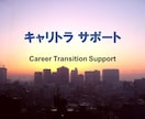 20～30代　未経験の仕事への転職をサポートします 接客・販売等からキャリアチェンジ、まずは気軽にご相談ください イメージ4
