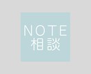 noteの収益化について６０分コンサルします 有料記事の内容や導線、note全体の運用方法教えます イメージ1