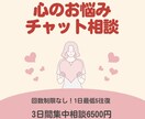 3日間じっくり話を聞きます 言語化が得意なカウンセラーがあなたの心を整理します！ イメージ1