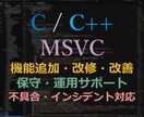 C/C++/MSVCを用いた機能改修、保守します 【経験豊富なシステムエンジニアが対応】 イメージ1